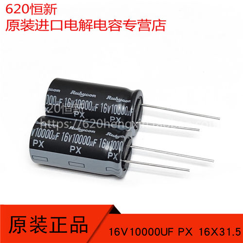 16V10000UF电解合作伙伴红宝石