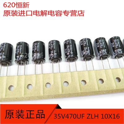 35V470UF电解合作伙伴红宝石