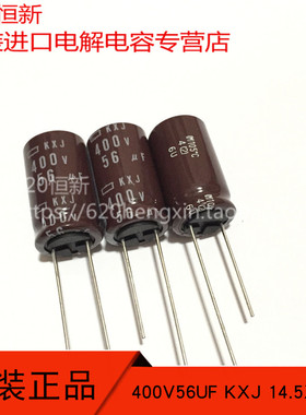 400V56UF 日本化工黑金刚 KXJ 14.5X25 中色高频长寿命 56UF 400V