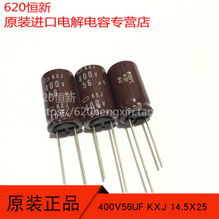 400V56UF 日本化工黑金刚 KXJ 14.5X25 中色高频长寿命 56UF 400V
