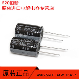 16X25 BXW 450V56UF 电解电容 450BXW56M 105度 新货红宝石 原装