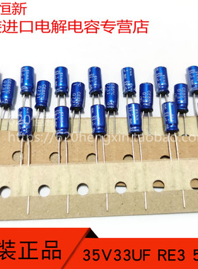 日本ELNA 35V33UF 伊娜电解电容 33UF 35V  5X11  RE3 100只=15元