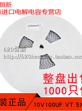 10V100UF VT 5X5.4 新货国产VT贴片电解电容 EVT0010ADA101M0554