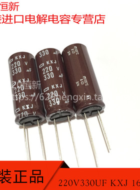 原装 220V330UF 16X40 日本黑金刚 105度 KXJ 长寿命高频 电容器