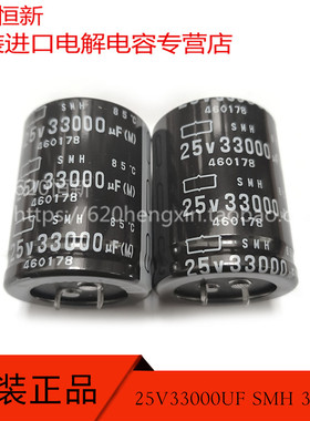 25V33000UF SMH 35X45 日本黑金刚 33000UF 25V 85度 高频 电容器