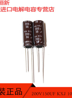 日本黑金刚 200V56UF KXJ 10X25 铝电解电容器 105度 高频长寿命