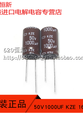 新货 50V1000UF KZE 16X25 日本进口黑金刚 高频长寿命 NCC 电容