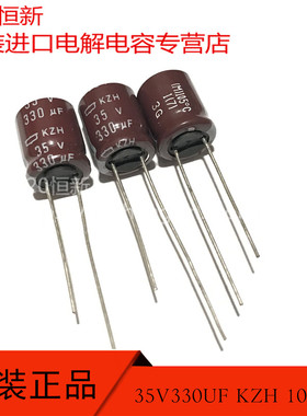 35V330UF 日本化工 黑金刚  330UF 35V 10X12.5 KZH 高频低阻电容