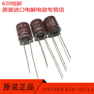 35V330UF 日本化工 黑金刚  330UF 35V 10X12.5 KZH 高频低阻电容