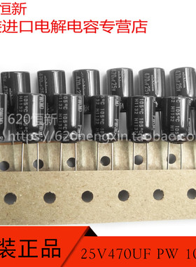 日本NICHICON 25V470UF PW 10X16 105度 排带电解电容 470UF 25V