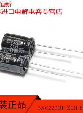 35V220UF电解合作伙伴红宝石
