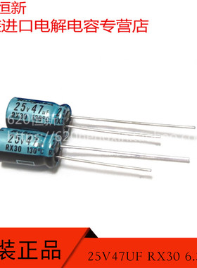 25V47UF 新货日本红宝石Rubycon RX30 6.3X11 原装进口电容 130度