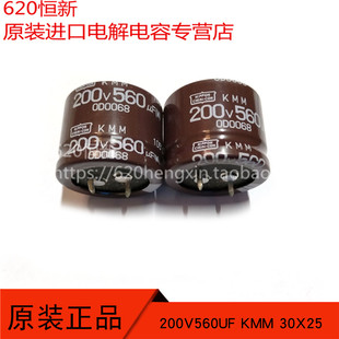 原装 200V560UF 日本黑金刚 560UF 200V 30X25 KMM 105度牛脚电容