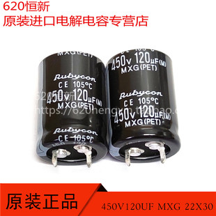 新货 450V120UF MXG 22X30日本红宝石 450MXG120M 牛脚电容 105度