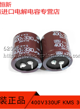 400V330UF 新货 日本化工黑金刚NCC 30X30 长寿命 KMS 牛角电容