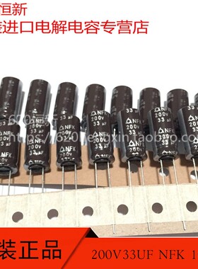 200V33UF NFK 10X20 韩国三莹 SAMYOUNG 电容器 105度 33UF 200V