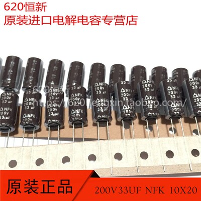 200V33UF NFK 10X20 韩国三莹 SAMYOUNG 电容器 105度 33UF 200V