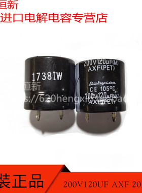 原装 200V120UF AXF 20X20 日本红宝石 105度 120UF 200V 电容器