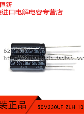原装进口红宝石 50V330UF ZLH 10X23 高频低阻长寿命 日本电容器