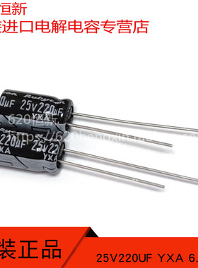 新货日本红宝石 RUBYCON 铝电解电容 25V220UF 6X11 YXA 原装进口