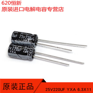 新货日本红宝石 RUBYCON 铝电解电容 25V220UF 6X11 YXA 原装进口
