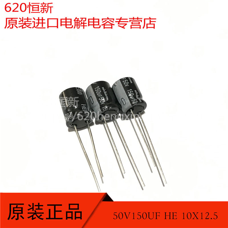 日本NICHICON 50V150UF HE 10X12.5 105度 低阻长寿命 铝电解电容