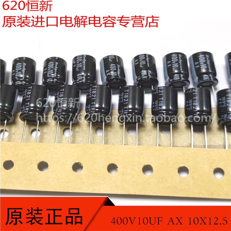 400V10UF AX 2000小时品 日本红宝石 400AX10MEFCT810X12.5 电容