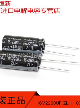 原装新货 16V2200UF ZLH 10X25 日本红宝石 16ZLH2200M 电解电容