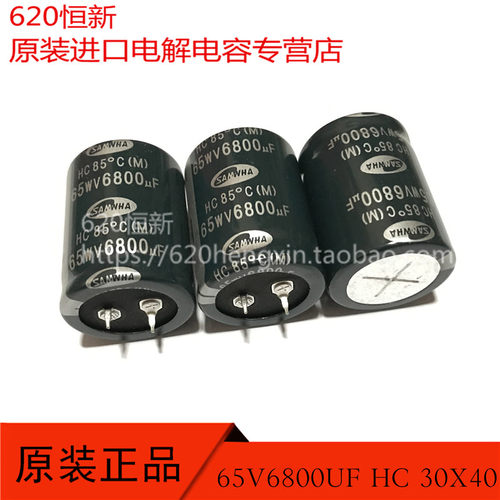 原装电容韩国三和HC65V6800UF