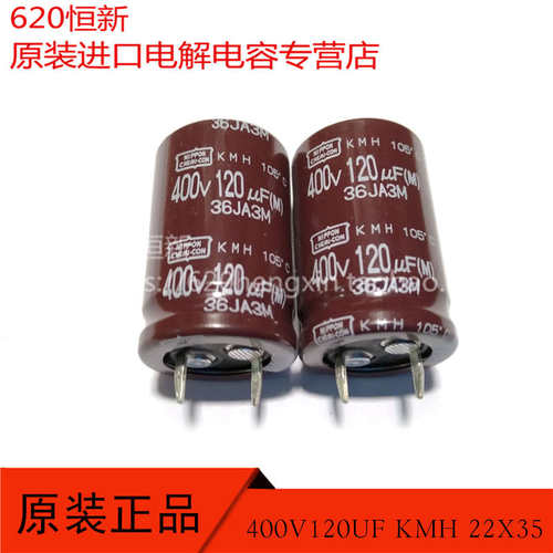 日本黑金刚铝电解电容400V120UF