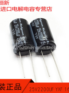 25V2200UF 新货日本红宝石RUBYCON YXF 16X25 高频长寿命 电容