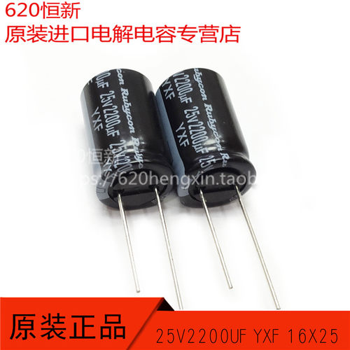 25V2200UF 新货日本红宝石RUBYCON YXF 16X25 高频长寿命 电容