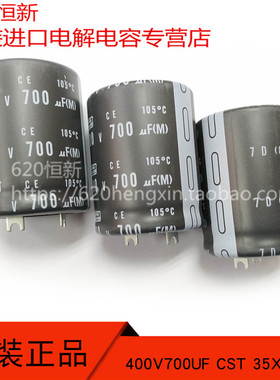 日本进口黑金刚 400V700UF 代替680UF 35X45 CST 牛角电容器 NCC