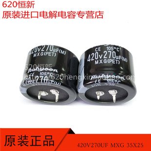 日本红宝石 420V270UF MXG 35X25 105度 3000小时品 电容 RUBYCON