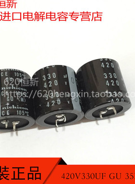 日本NICHICON 420V330UF GU 35X35 牛脚电容器 105度 330UF 420V
