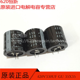 日本NICHICON 420V330UF GU 35X35 牛脚电容器 105度 330UF 420V