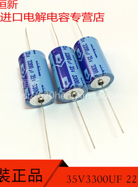 35V3300UF 日本尼吉康NICHICON 卧式 轴向电容 22X40 原装 浅蓝色