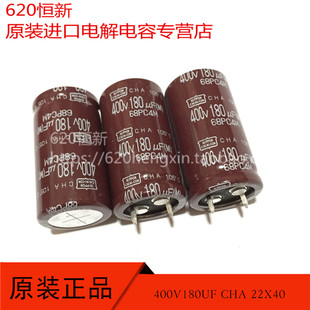 400V180UF CHA 22X40 日本黑金刚 180UF 400V 105度 铝电解电容器