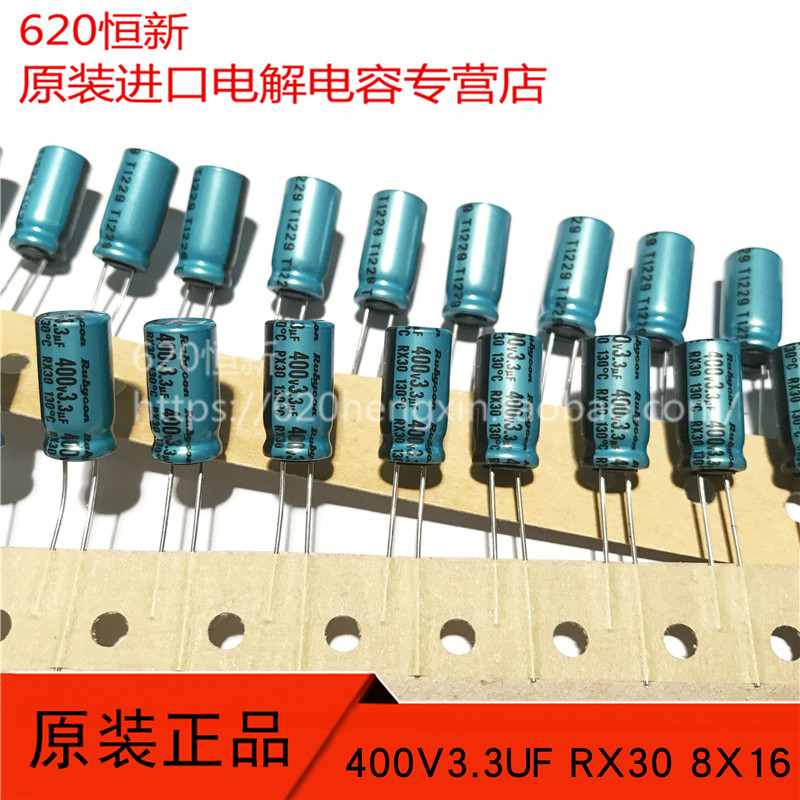 原装进口 400V3.3UF RX30 8X16 日本红宝石 400RX303R3M 排带电容
