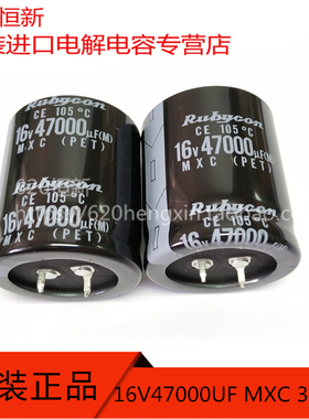 新货红宝石Rubycon 16V47000UF MXC 35X40  电解电容 16MXC47000M