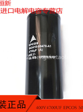 400V4700UF EPCOS西门子 B43415-S9478-A1 50X115.8 铝电解电容器