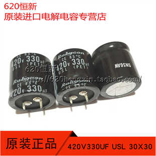 日本原装红宝石 420V330UF USL 30X30 RUBYCON 85度 硬脚电解电容
