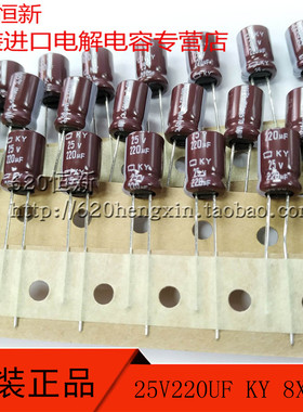25V220UF KY 新货日本黑金刚电容 KY 8X11.5 排带高频 220UF 25V