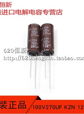 新货 100V270UF KZN 12.5X30 高频低阻长寿命 日本黑金刚NCC 电容
