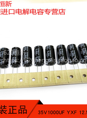 原装新货 35V1000UF 日本红宝石 12.5X25 YXF 35YXF1000M排带电容