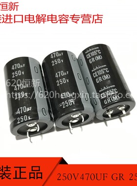 日本NICHICON 250V470UF GR 25X45 电解电容 470UF 250V 105度