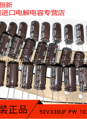 日本进口尼吉康 50V330UF PW 10X20 高频低阻电容 原装NICHICON