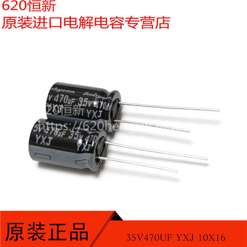 35V470UF电解合作伙伴红宝石