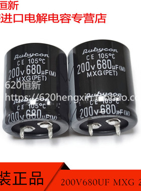 新年份 200V680UF 25X30 日本红宝石 MXG 105度 牛脚电解电容
