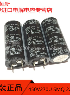 450V270UF 日本黑金刚NCC SMQ 85度 牛角电容 22X50 270UF 450V